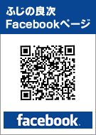 ふじの良次Facebookページ